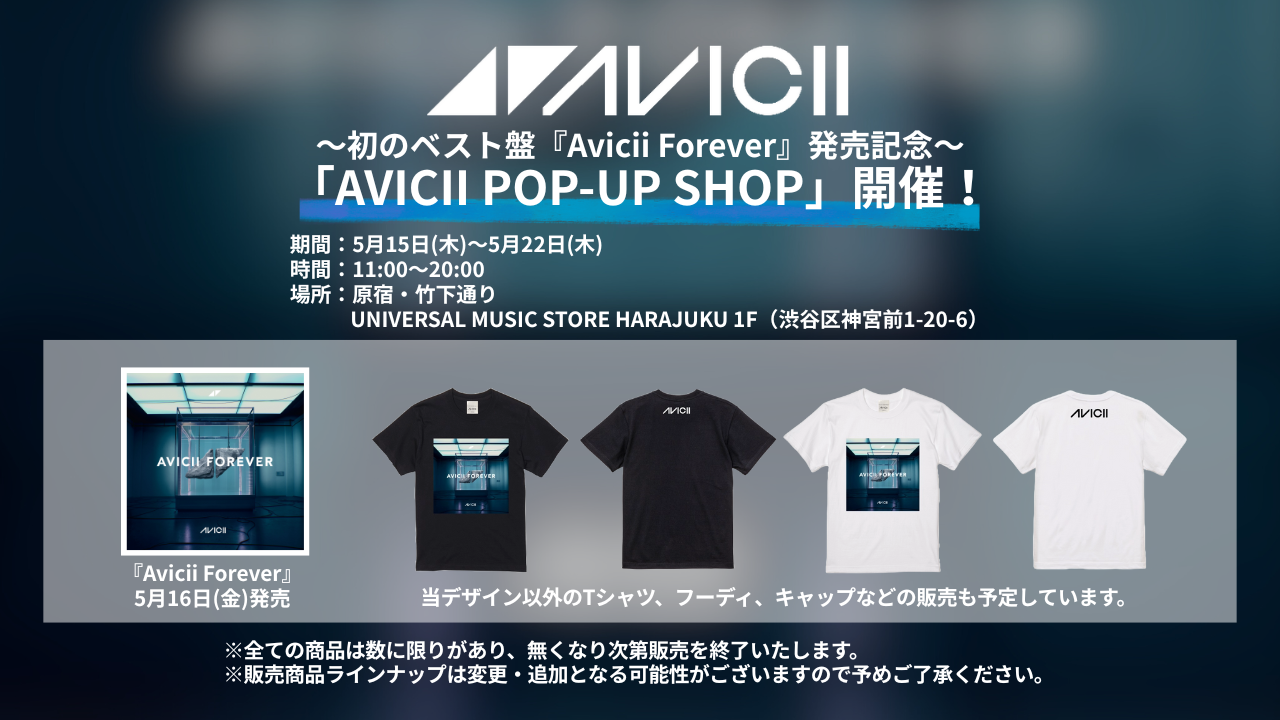 日本初】アヴィーチーのポップアップストアが原宿・竹下通りに期間限定