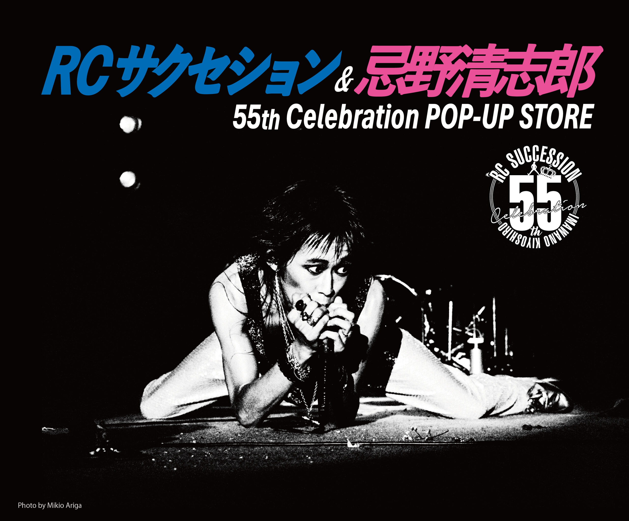 RCサクセション & 忌野清志郎 55th Celebration POP-UP STORE